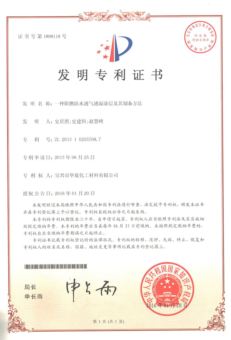 發(fā)明專(zhuān)利證書(shū)