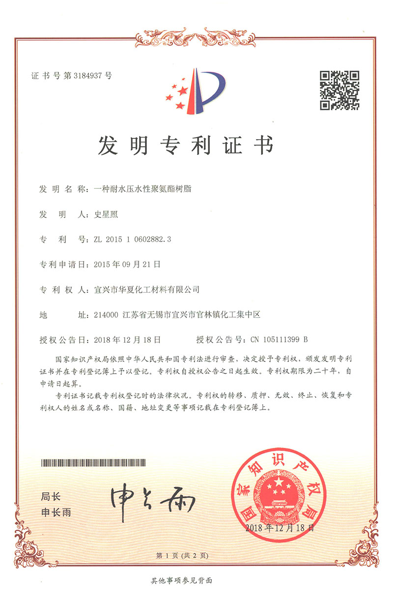 發(fā)明專(zhuān)利證書(shū)