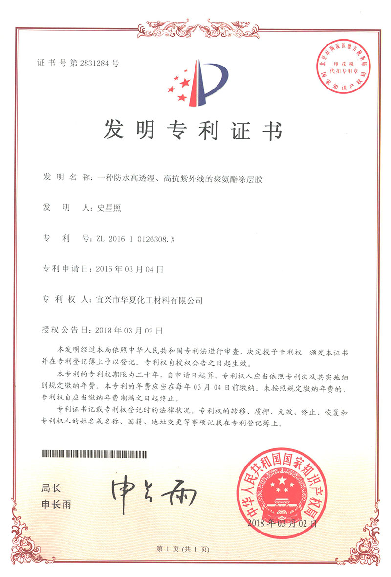 發(fā)明專(zhuān)利證書(shū)
