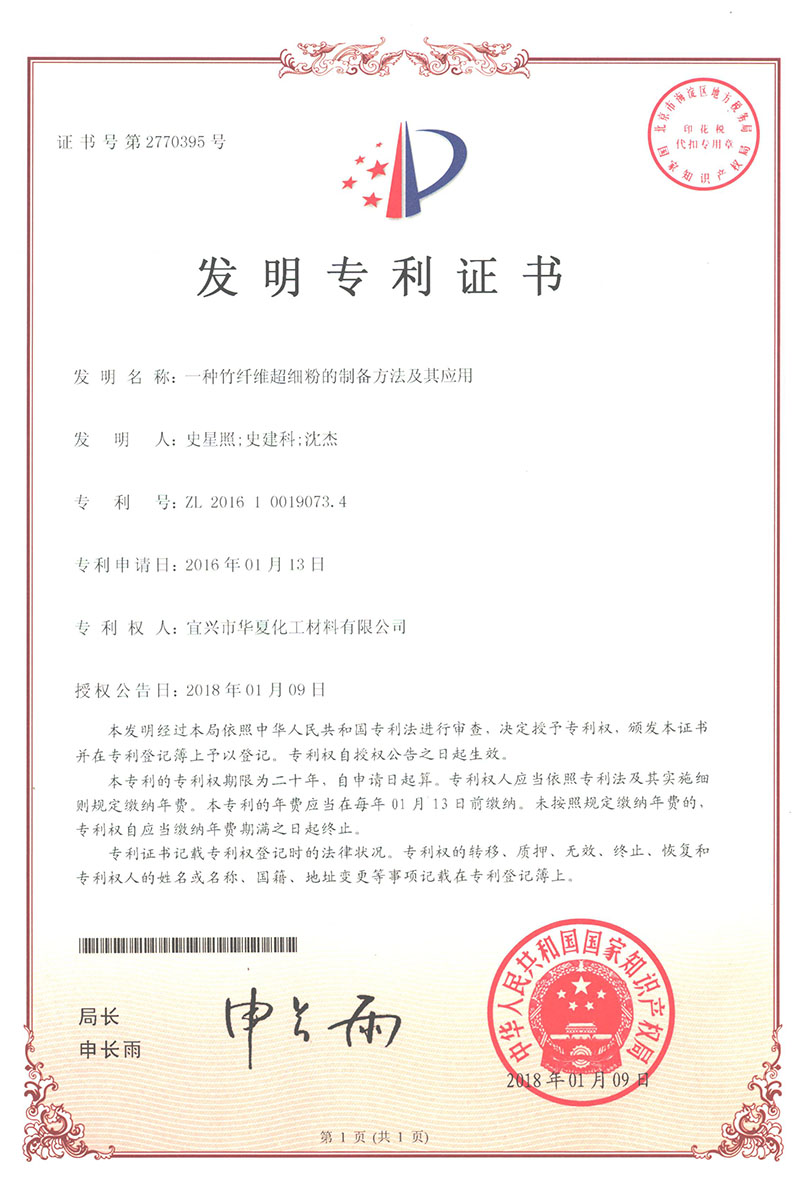 發(fā)明專(zhuān)利證書(shū)